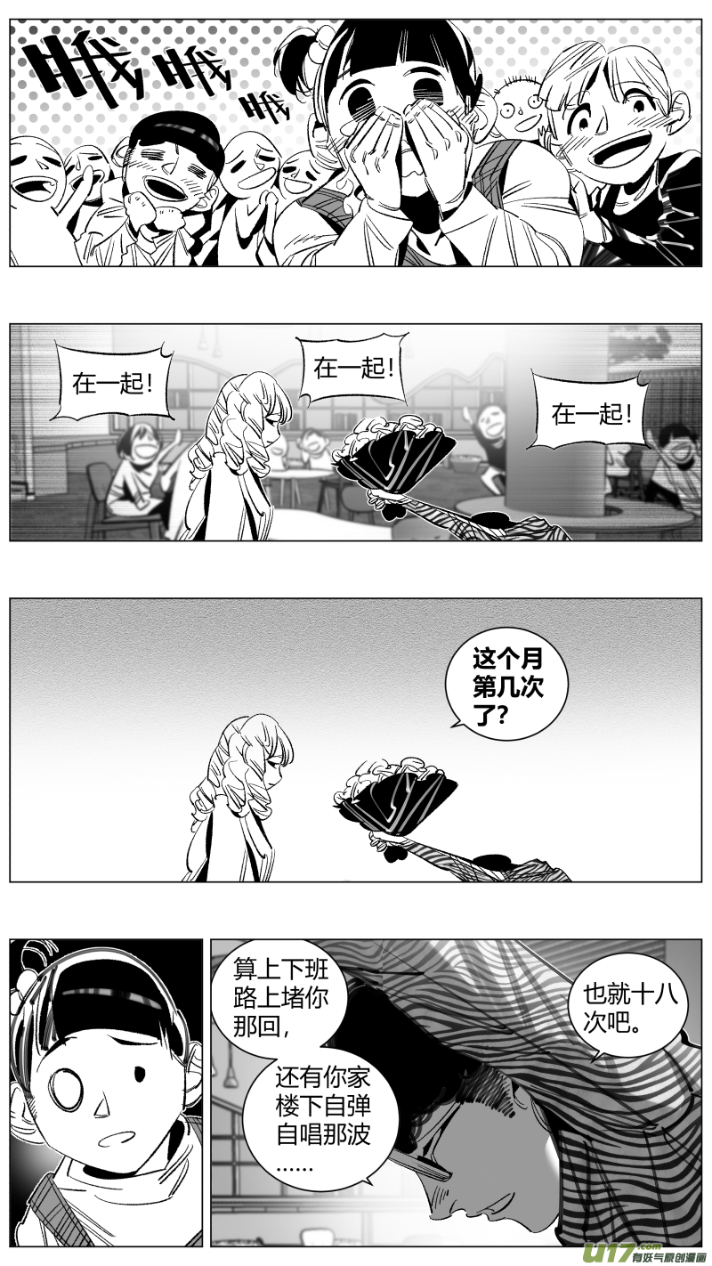 《我有特别的颜艺技巧》290.男友 第5页