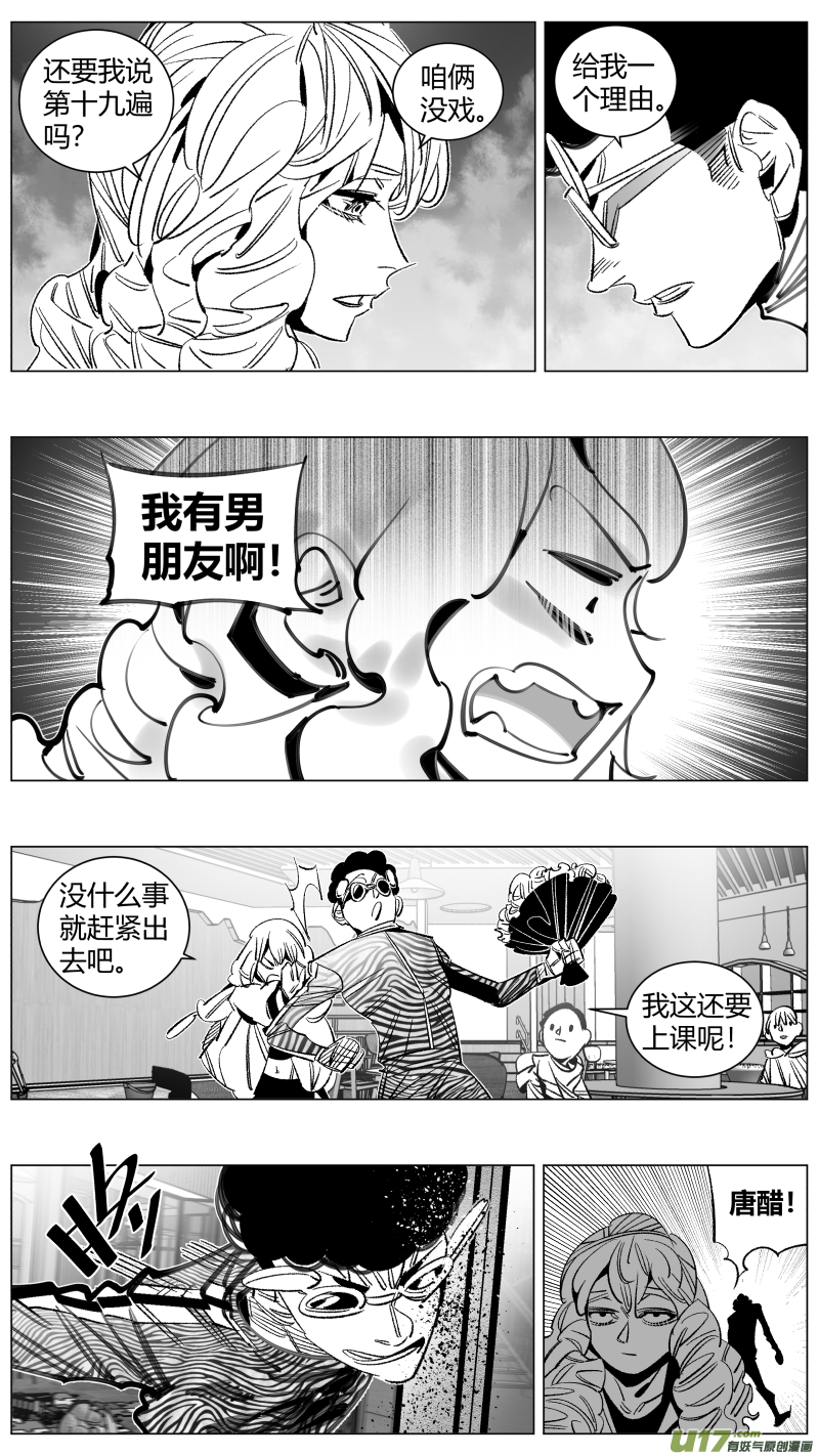 《我有特别的颜艺技巧》290.男友 第6页