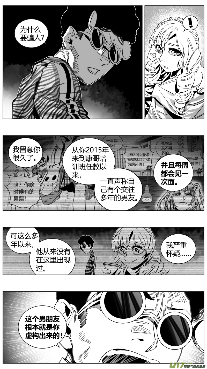 《我有特别的颜艺技巧》290.男友 第7页
