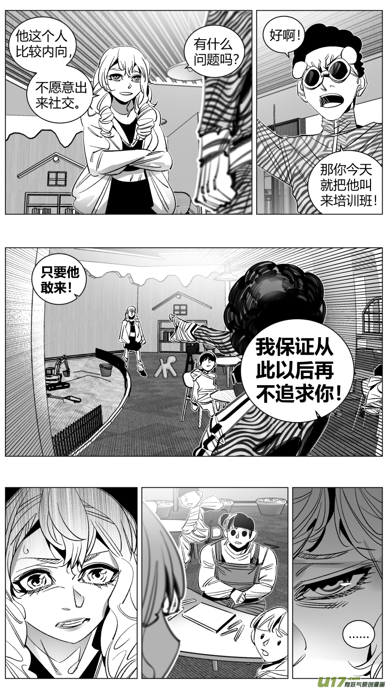 《我有特别的颜艺技巧》290.男友 第8页