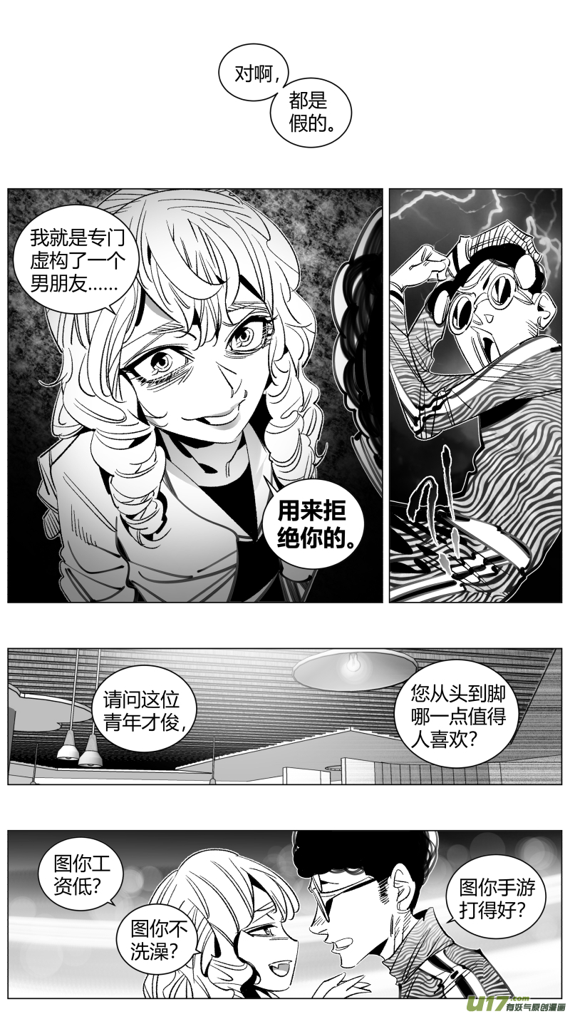 《我有特别的颜艺技巧》290.男友 第9页