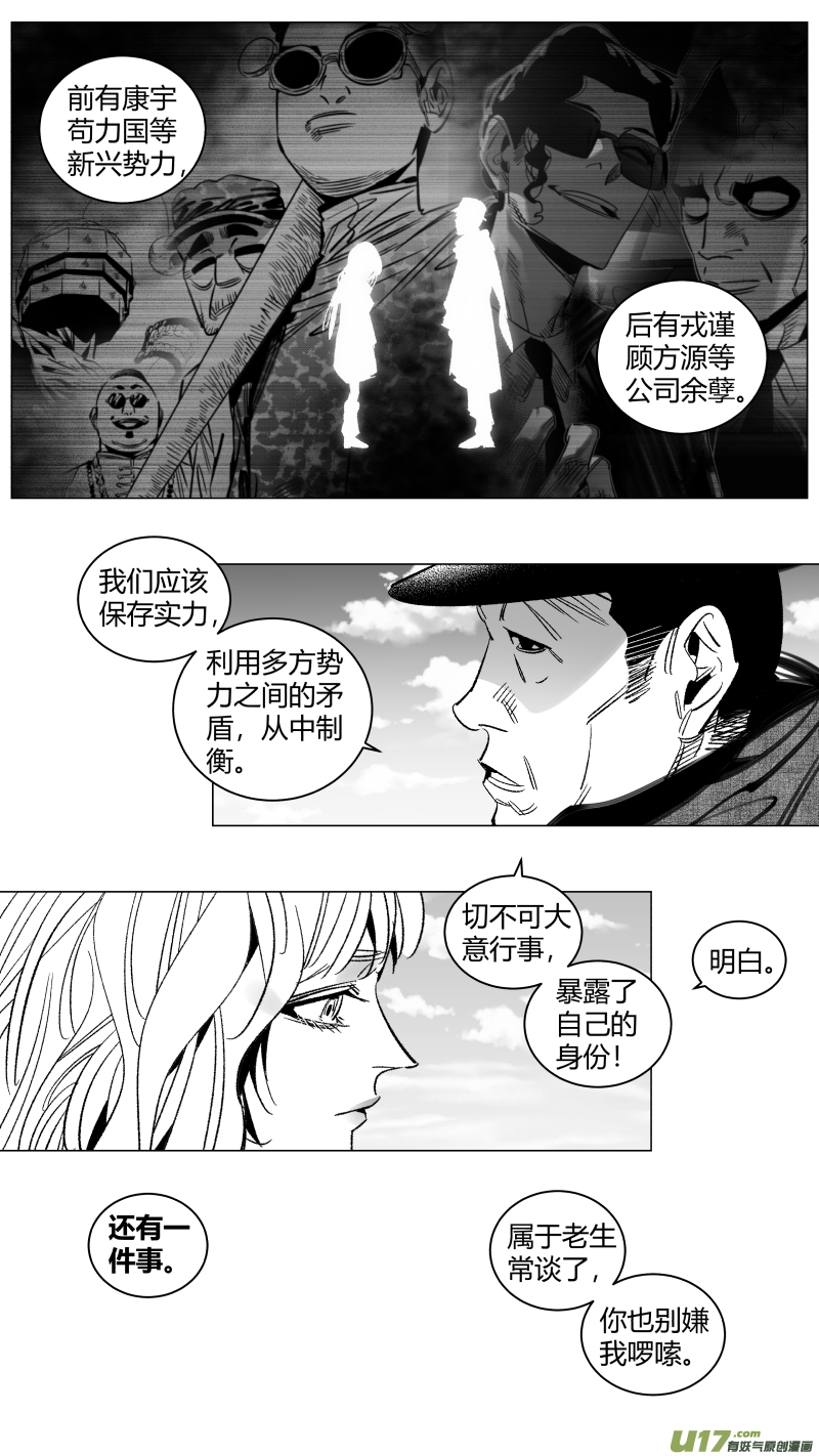 《我有特别的颜艺技巧》292.机密 第10页