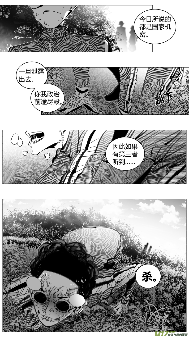 《我有特别的颜艺技巧》292.机密 第11页
