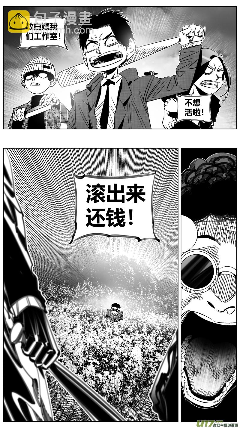 《我有特别的颜艺技巧》292.机密 第13页