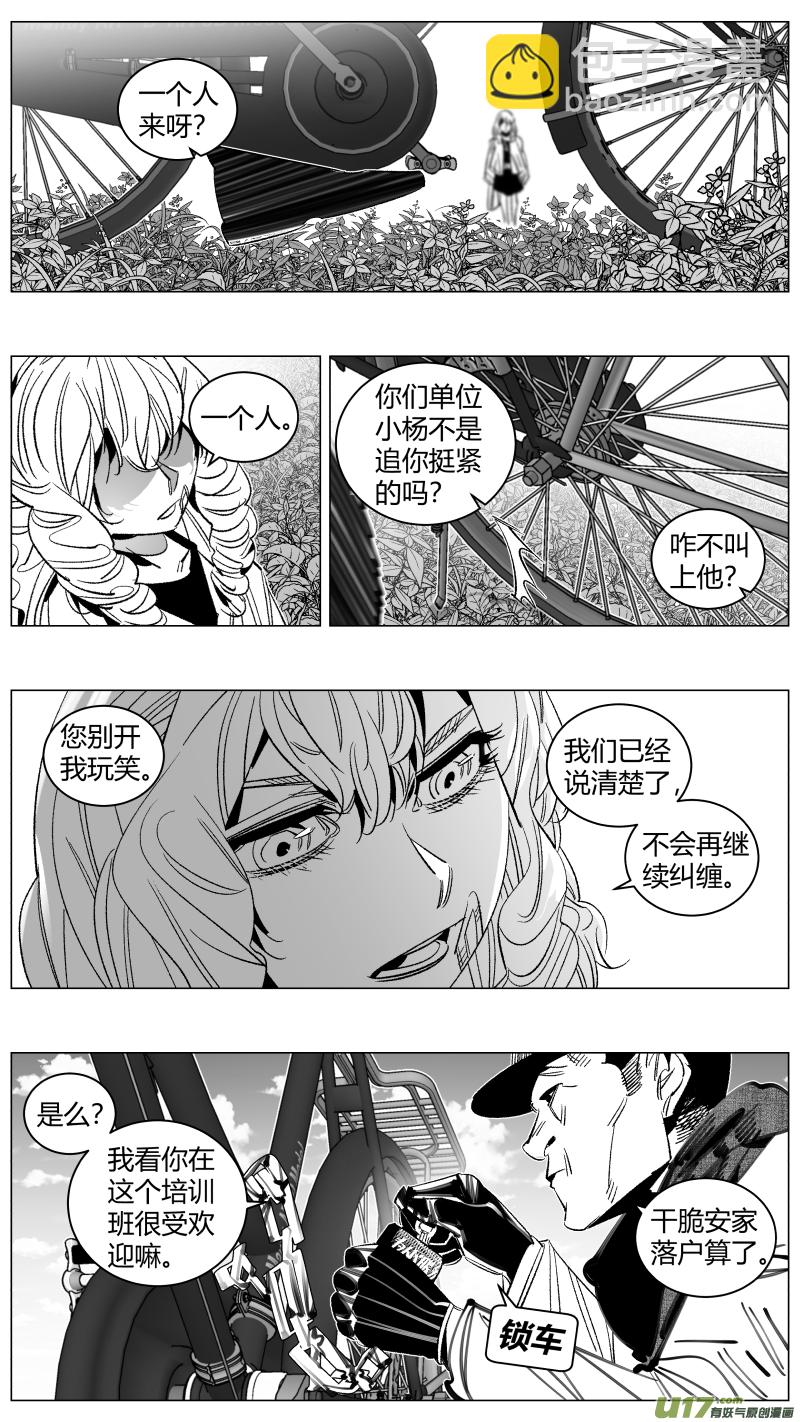 《我有特别的颜艺技巧》292.机密 第3页