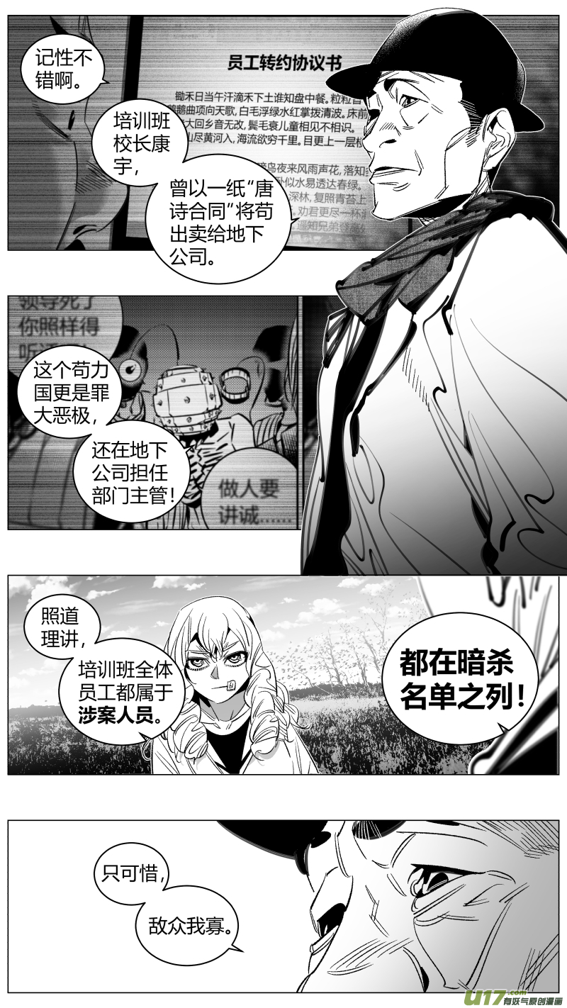 《我有特别的颜艺技巧》292.机密 第9页
