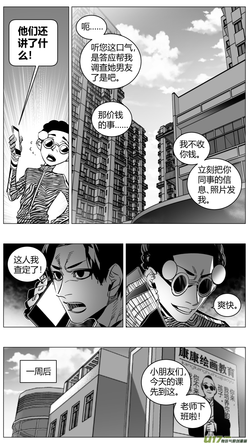 《我有特别的颜艺技巧》291.白嫖 第10页