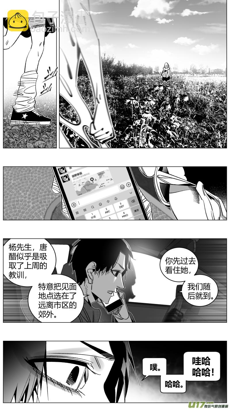 《我有特别的颜艺技巧》291.白嫖 第13页