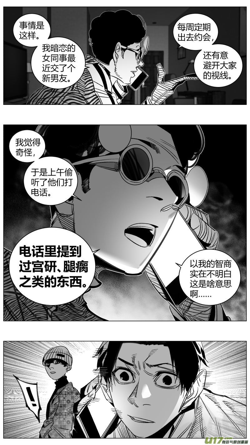 《我有特别的颜艺技巧》291.白嫖 第9页
