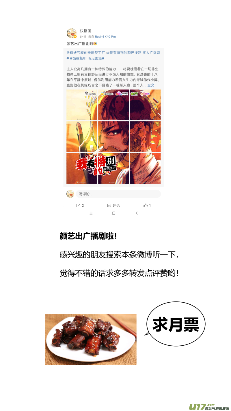 《我有特别的颜艺技巧》294.大餐 第15页