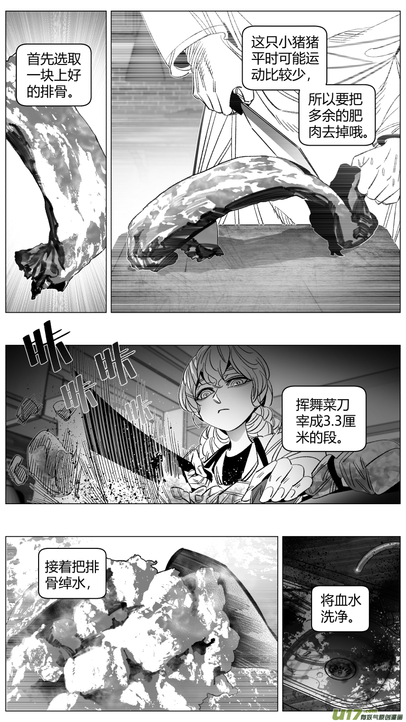 《我有特别的颜艺技巧》294.大餐 第2页