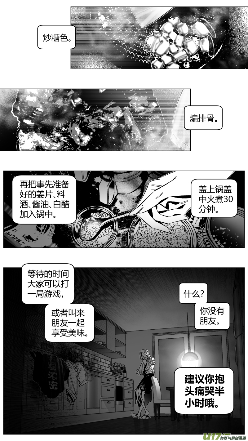 《我有特别的颜艺技巧》294.大餐 第3页