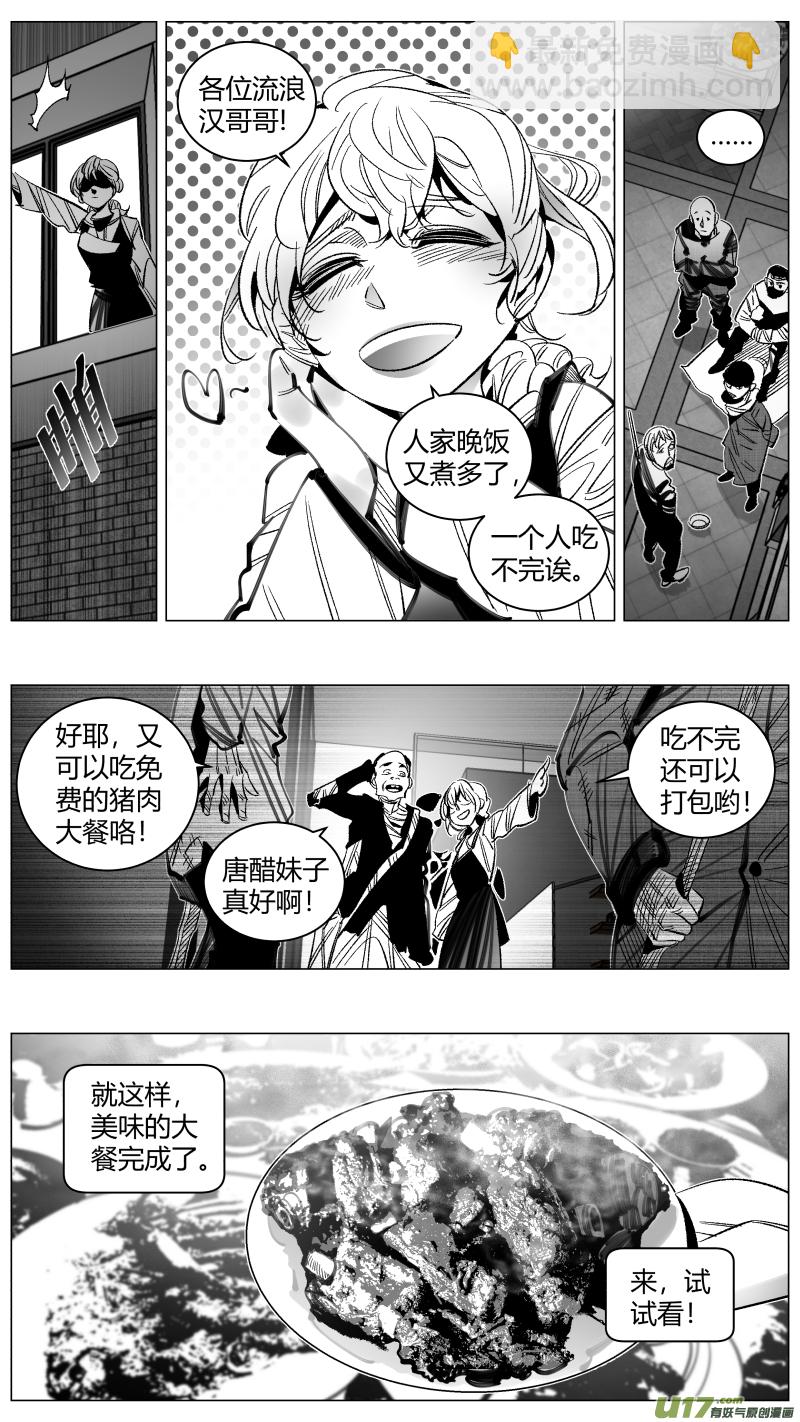 《我有特别的颜艺技巧》294.大餐 第4页
