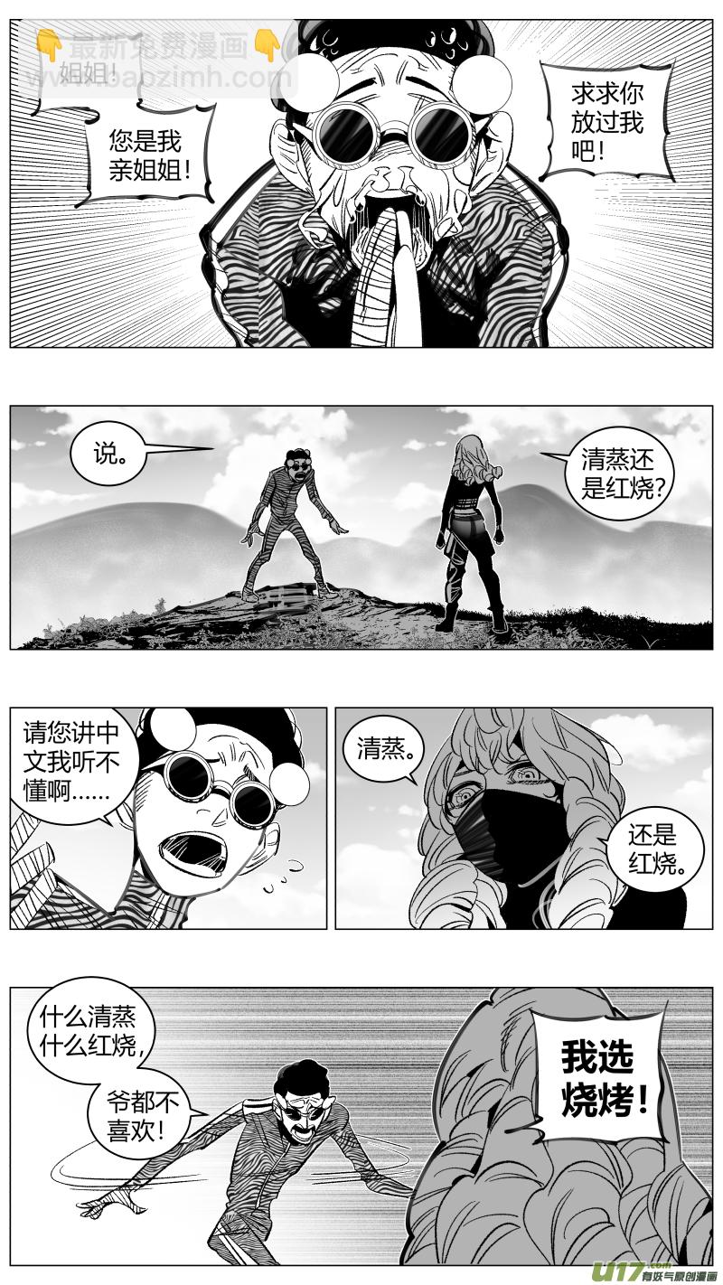 《我有特别的颜艺技巧》294.大餐 第9页