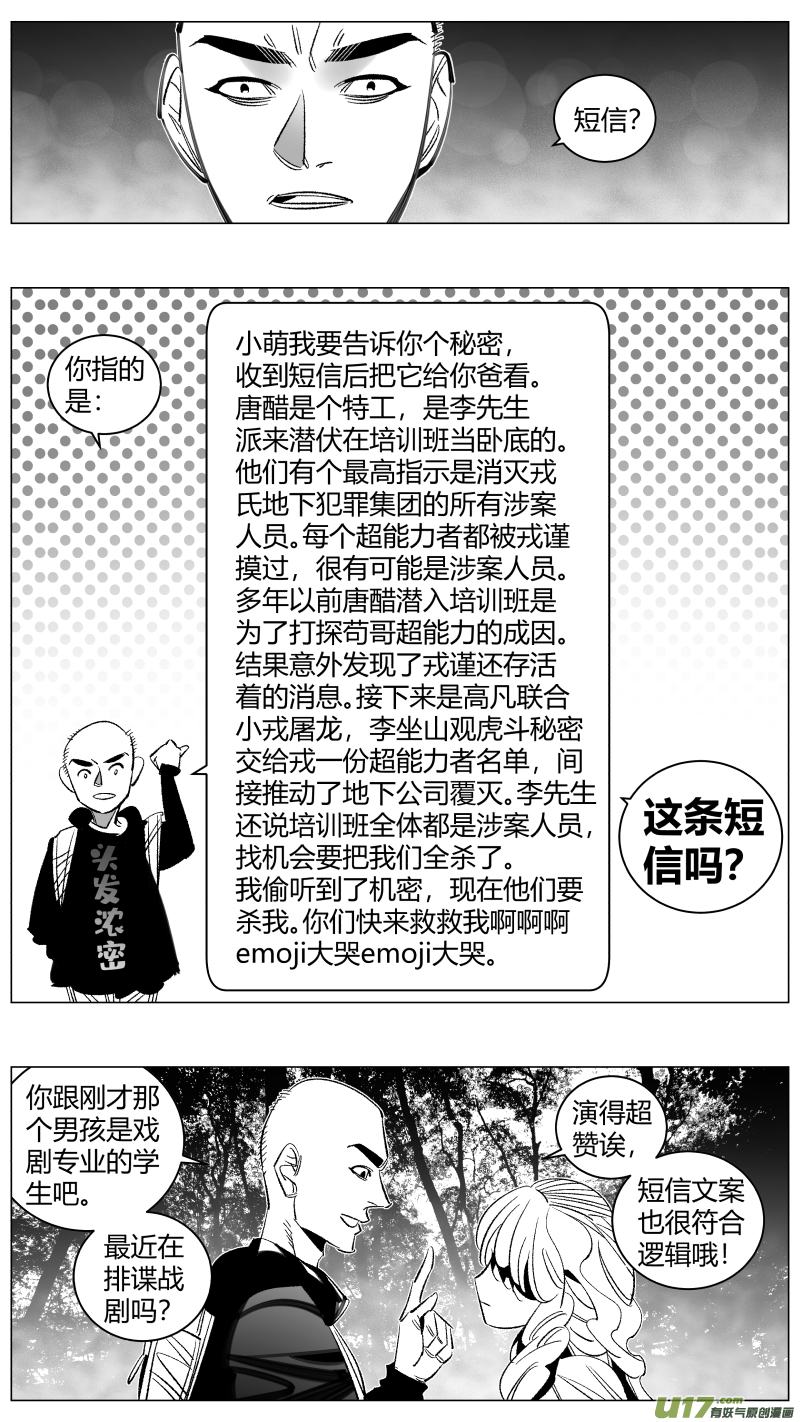 《我有特别的颜艺技巧》293.取材 第12页