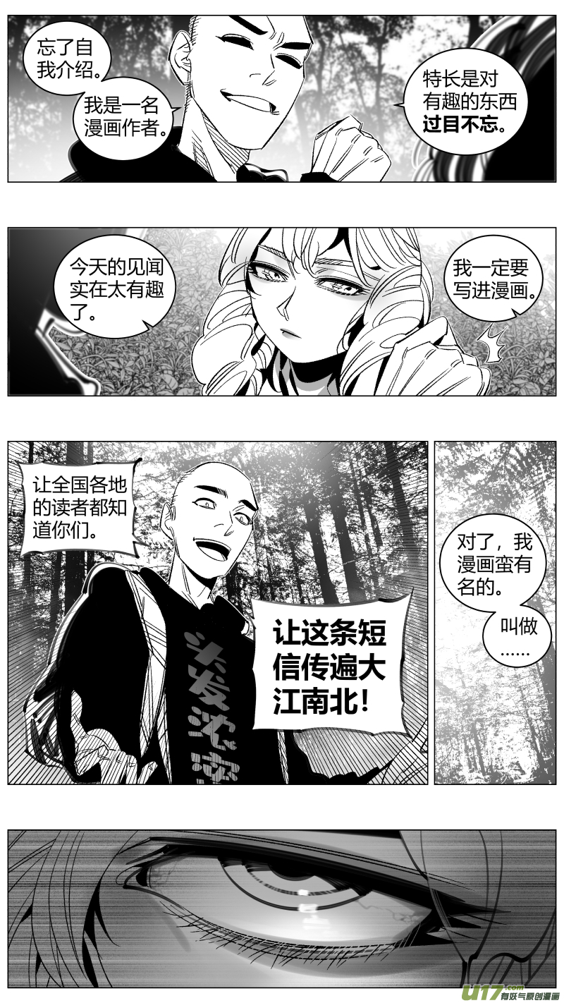 《我有特别的颜艺技巧》293.取材 第13页