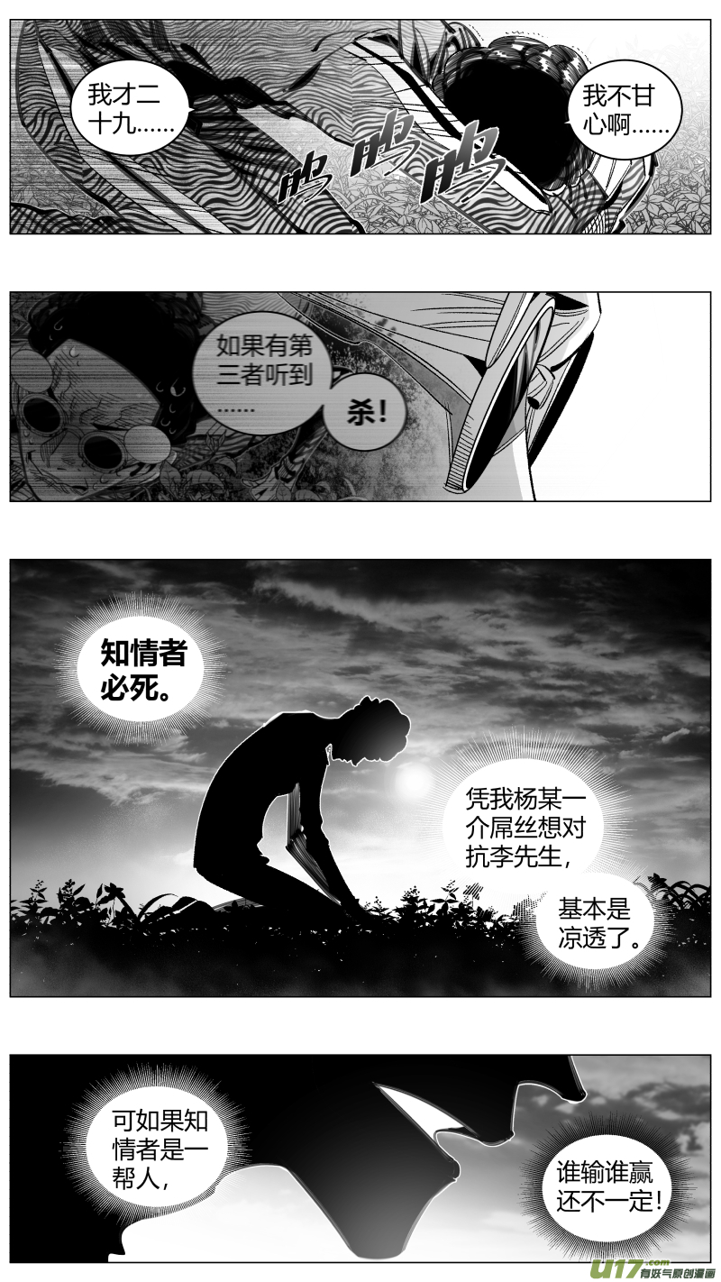 《我有特别的颜艺技巧》293.取材 第5页