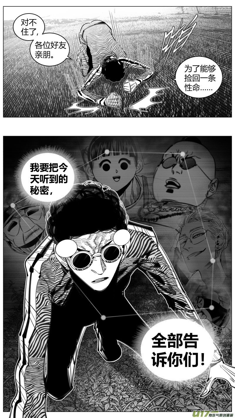 《我有特别的颜艺技巧》293.取材 第6页