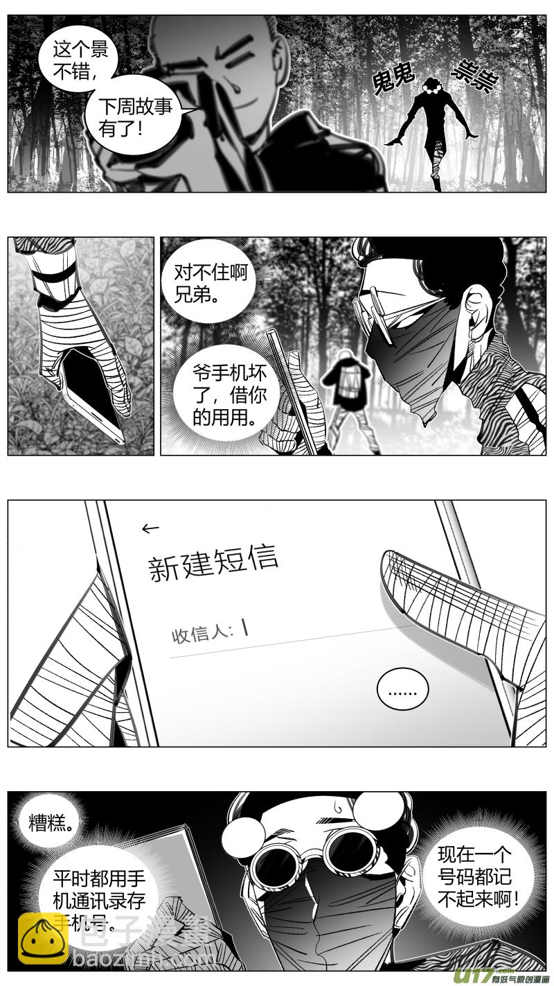 《我有特别的颜艺技巧》293.取材 第8页