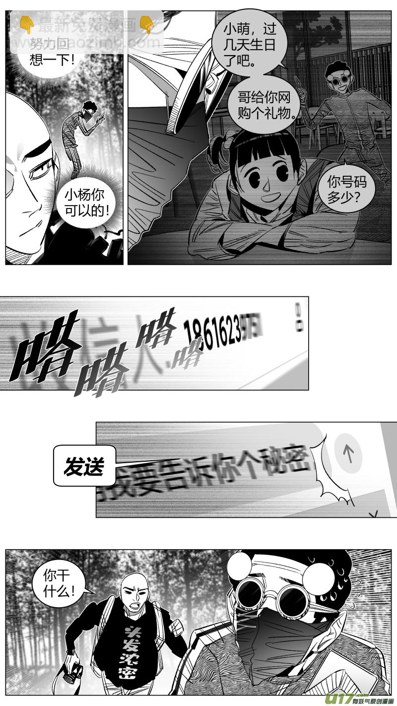 《我有特别的颜艺技巧》293.取材 第9页