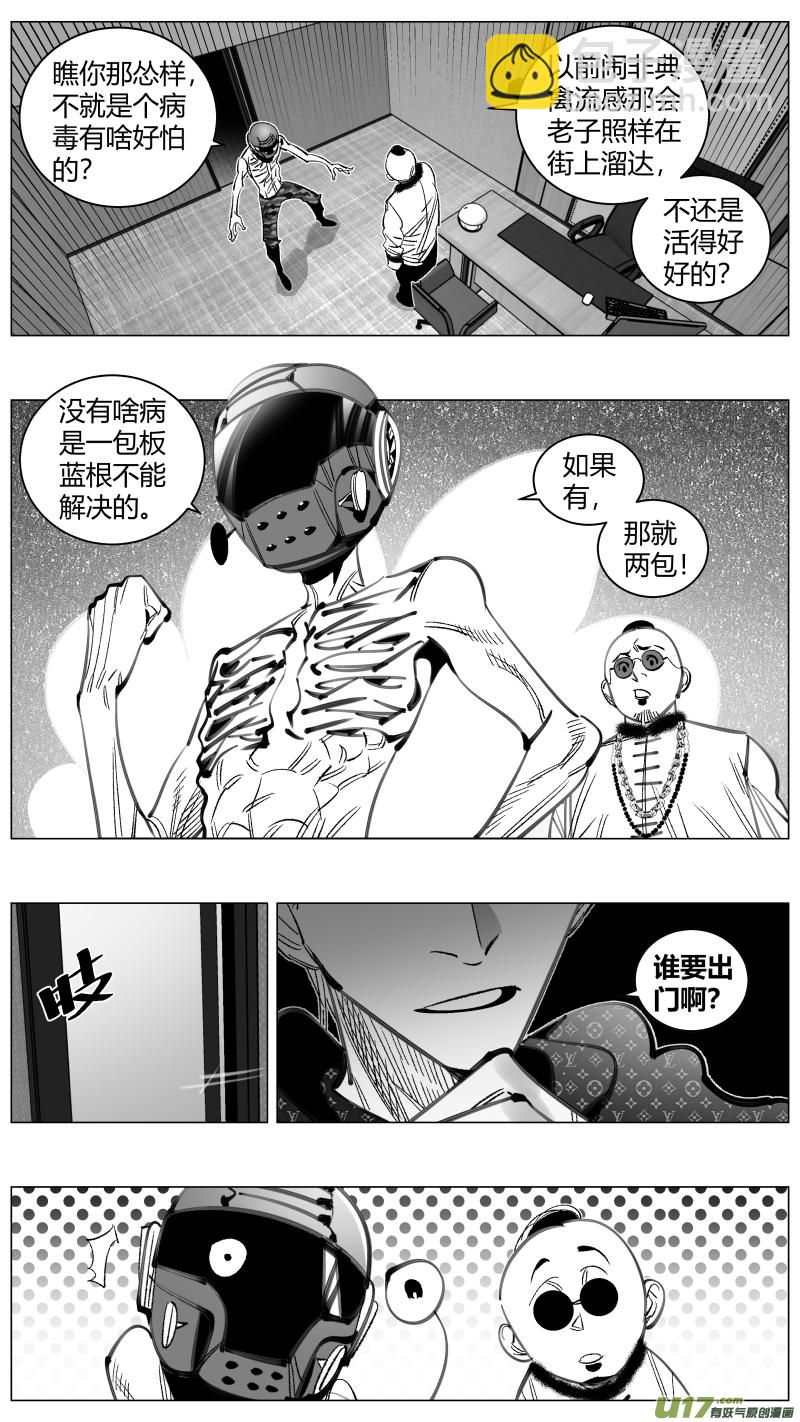 《我有特别的颜艺技巧》295.病毒 第10页