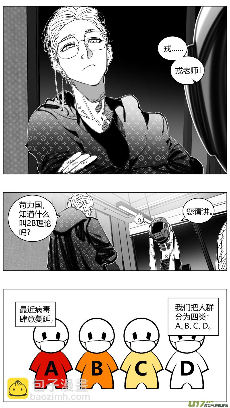 《我有特别的颜艺技巧》295.病毒 第11页