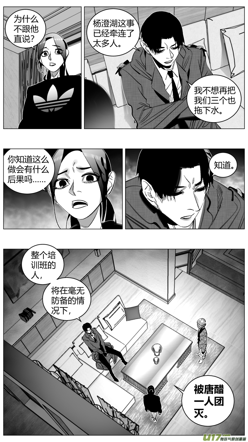 《我有特别的颜艺技巧》295.病毒 第4页