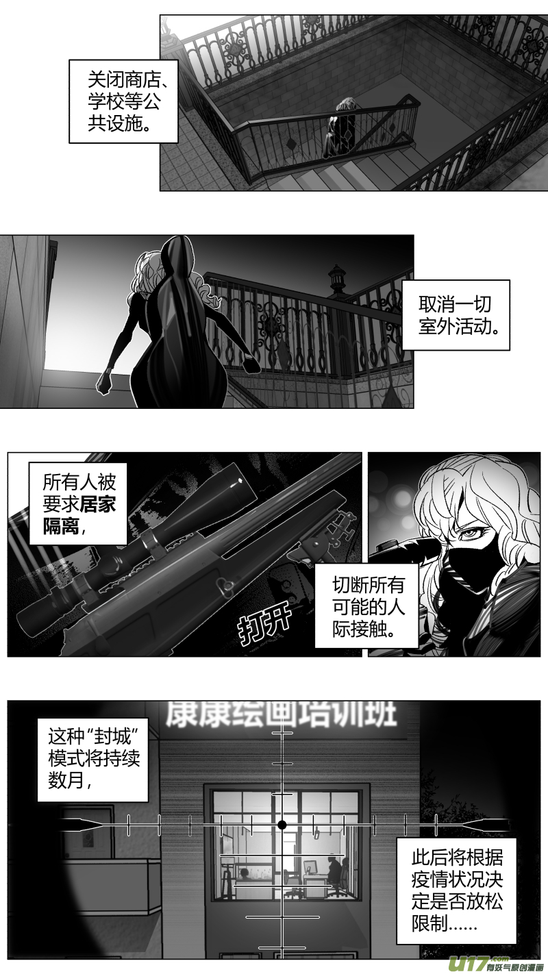 《我有特别的颜艺技巧》295.病毒 第7页
