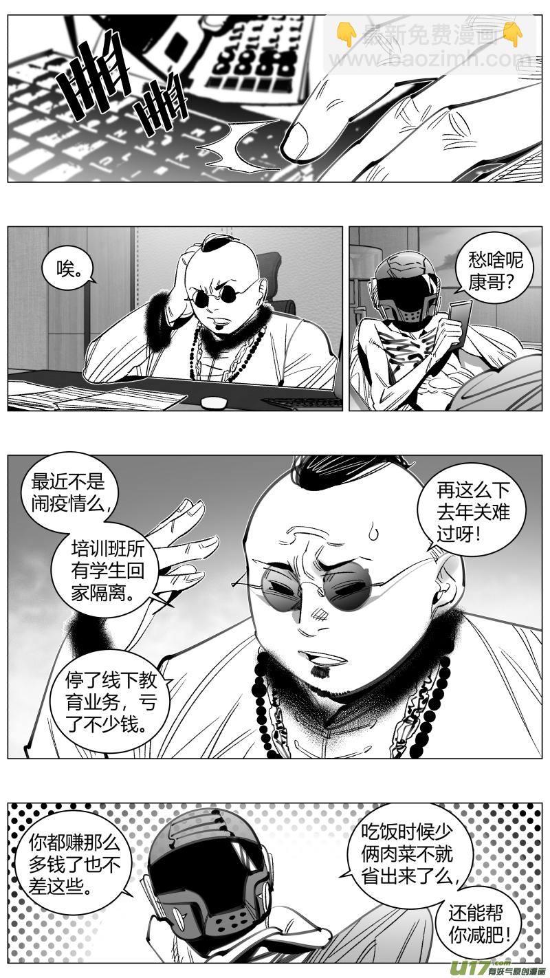 《我有特别的颜艺技巧》295.病毒 第8页