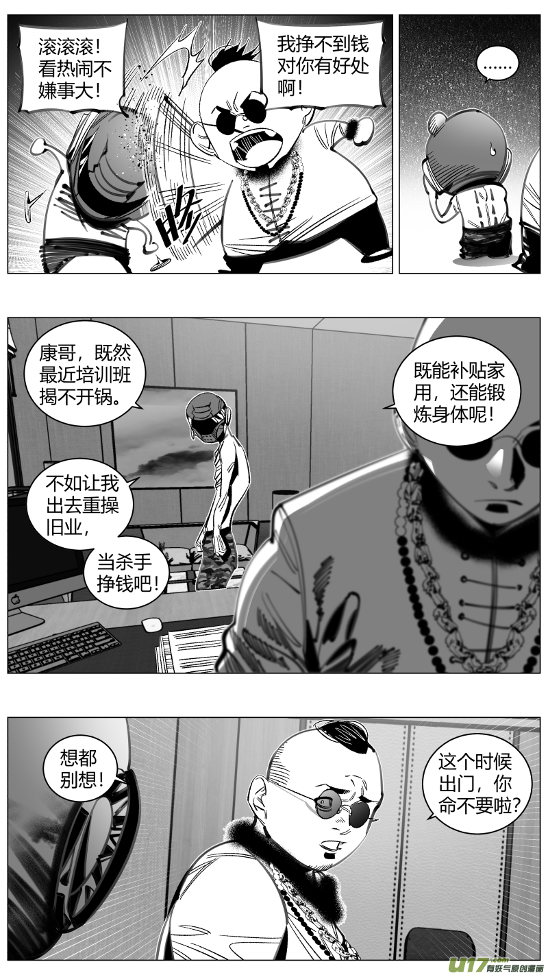 《我有特别的颜艺技巧》295.病毒 第9页