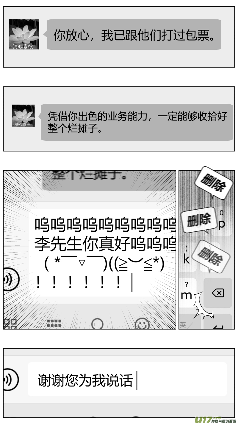 《我有特别的颜艺技巧》298.PUA 第3页