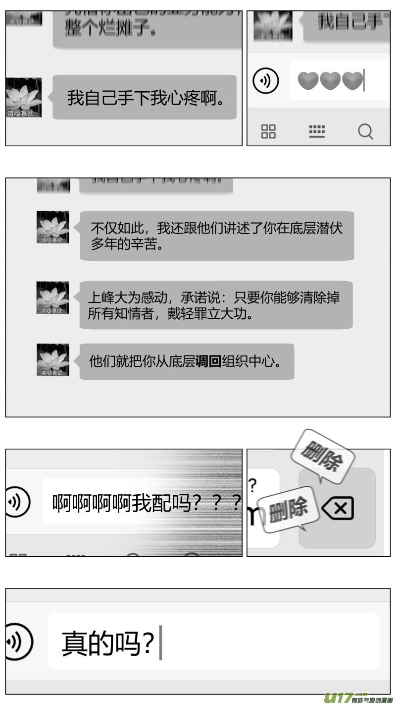 《我有特别的颜艺技巧》298.PUA 第4页