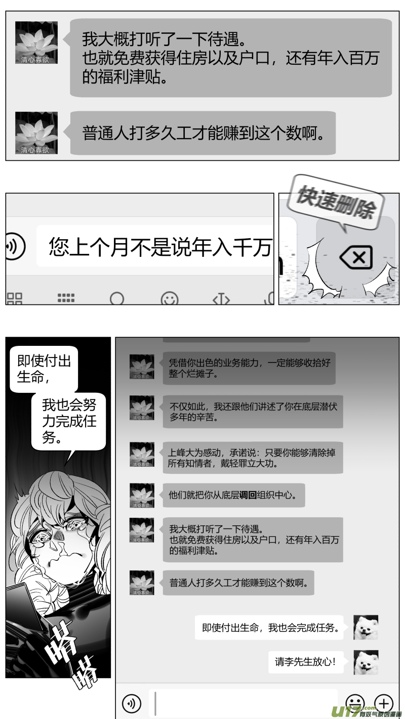 《我有特别的颜艺技巧》298.PUA 第5页