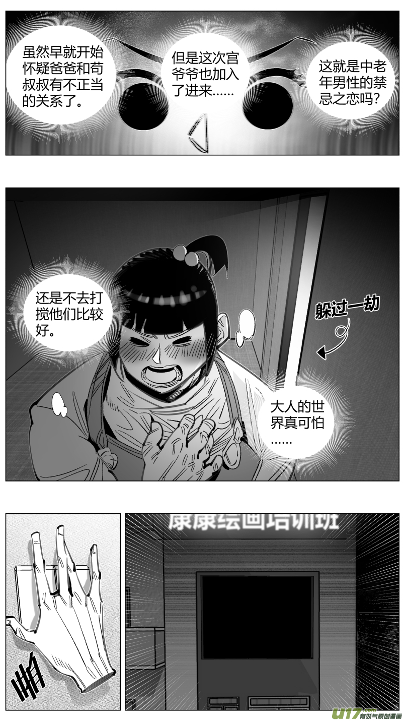 《我有特别的颜艺技巧》297.音乐2.0 第7页