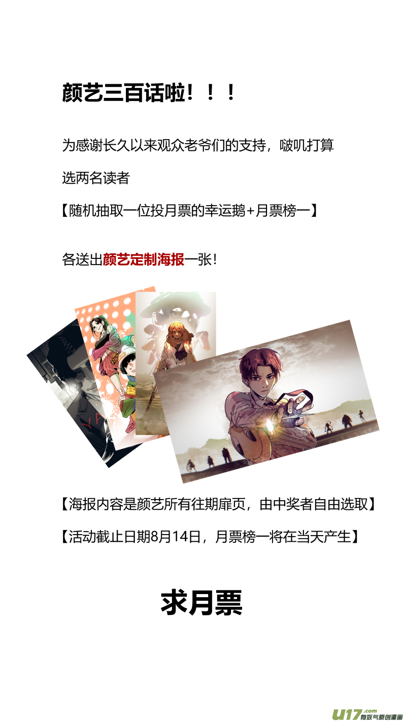 《我有特别的颜艺技巧》300.诱饵 第13页