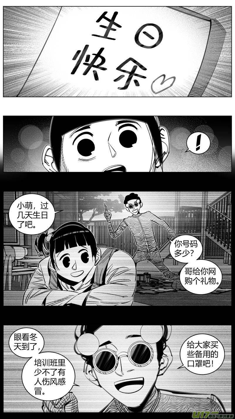 《我有特别的颜艺技巧》300.诱饵 第3页