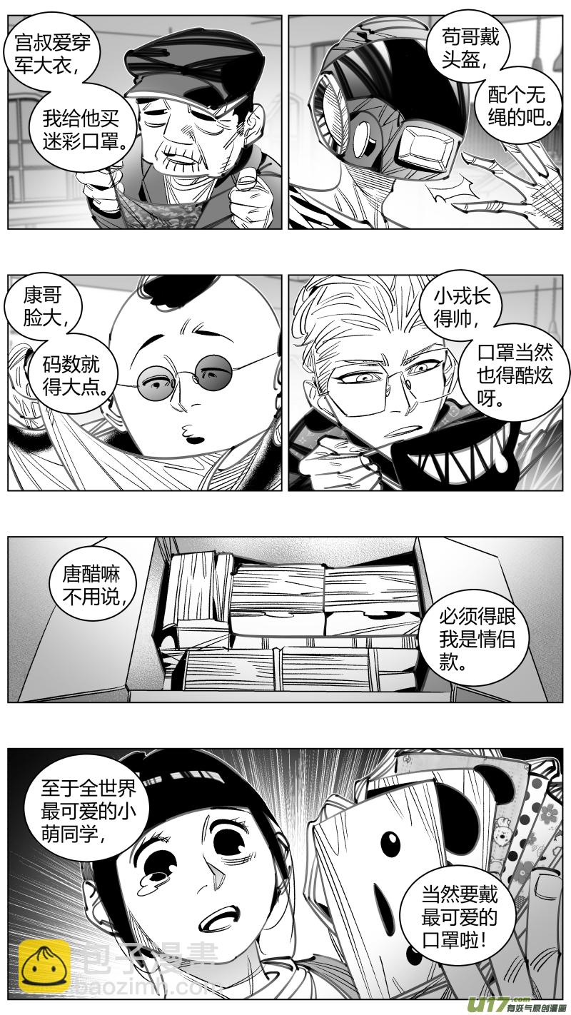 《我有特别的颜艺技巧》300.诱饵 第4页