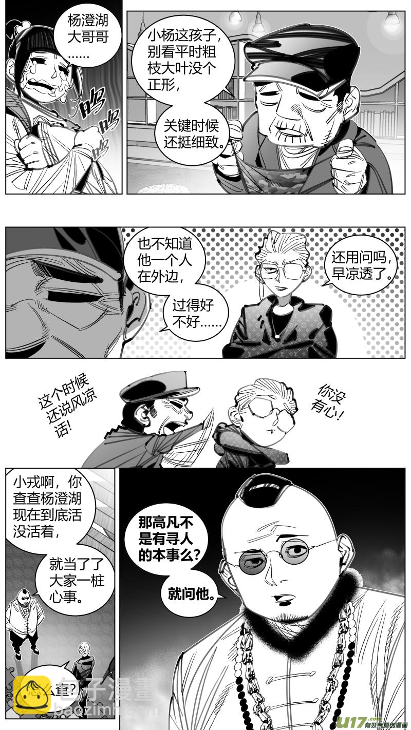 《我有特别的颜艺技巧》300.诱饵 第5页