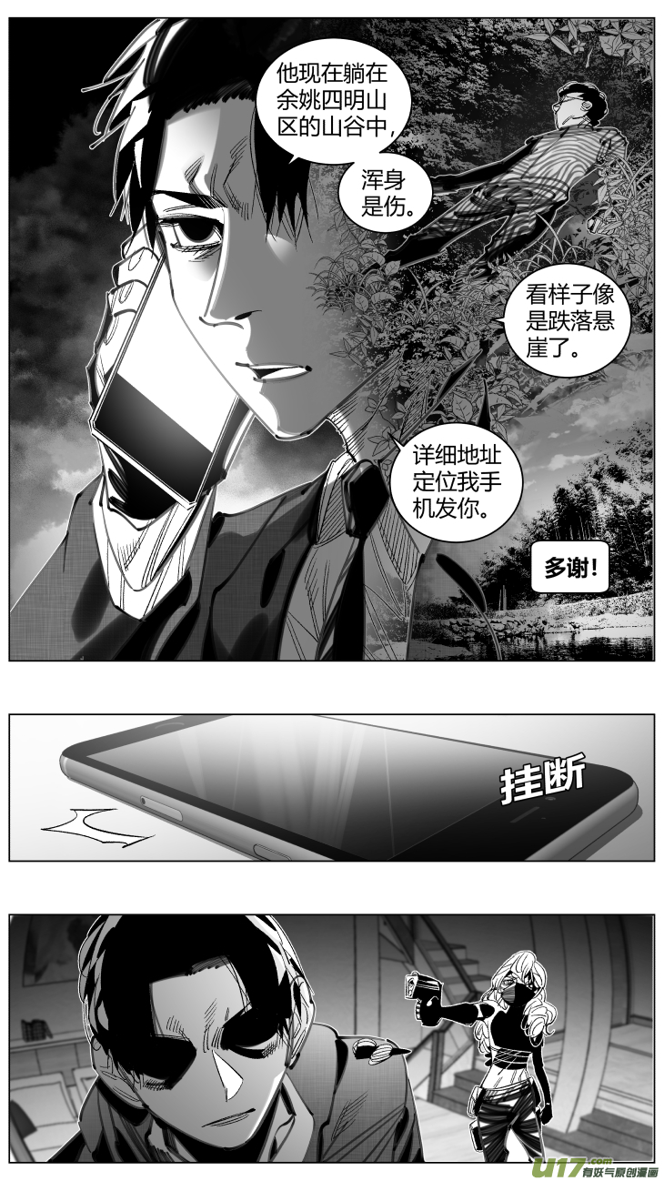 《我有特别的颜艺技巧》300.诱饵 第8页