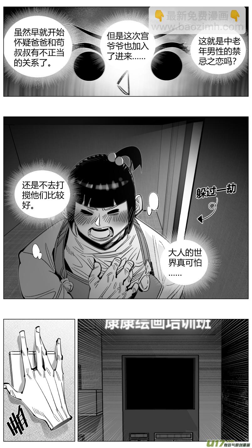 《我有特别的颜艺技巧》297.音乐2.0 第7页