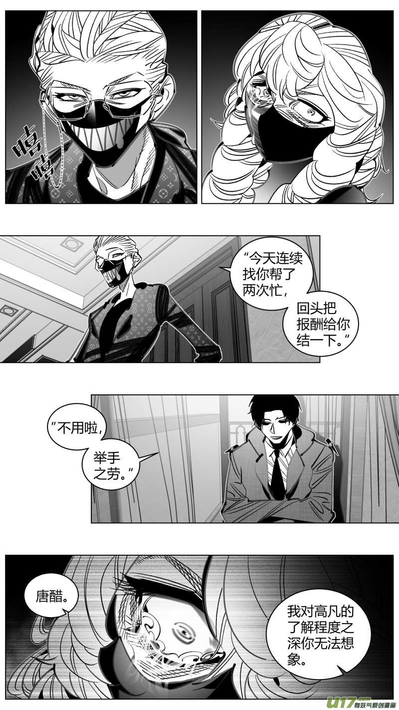 《我有特别的颜艺技巧》304.默契 第8页