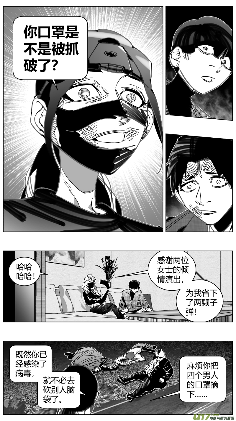 《我有特别的颜艺技巧》303.感染2.0 第5页