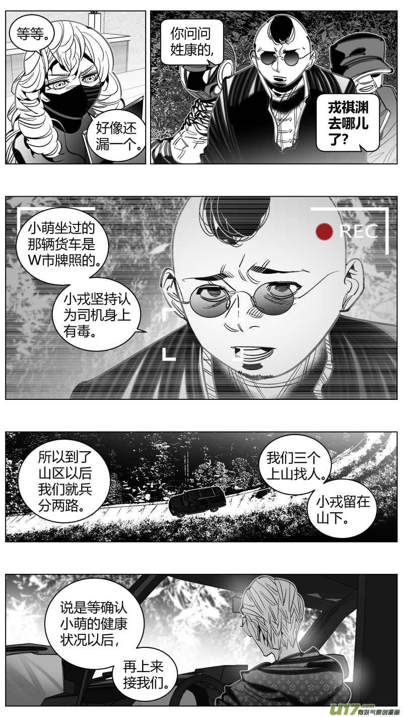 《我有特别的颜艺技巧》303.感染2.0 第8页