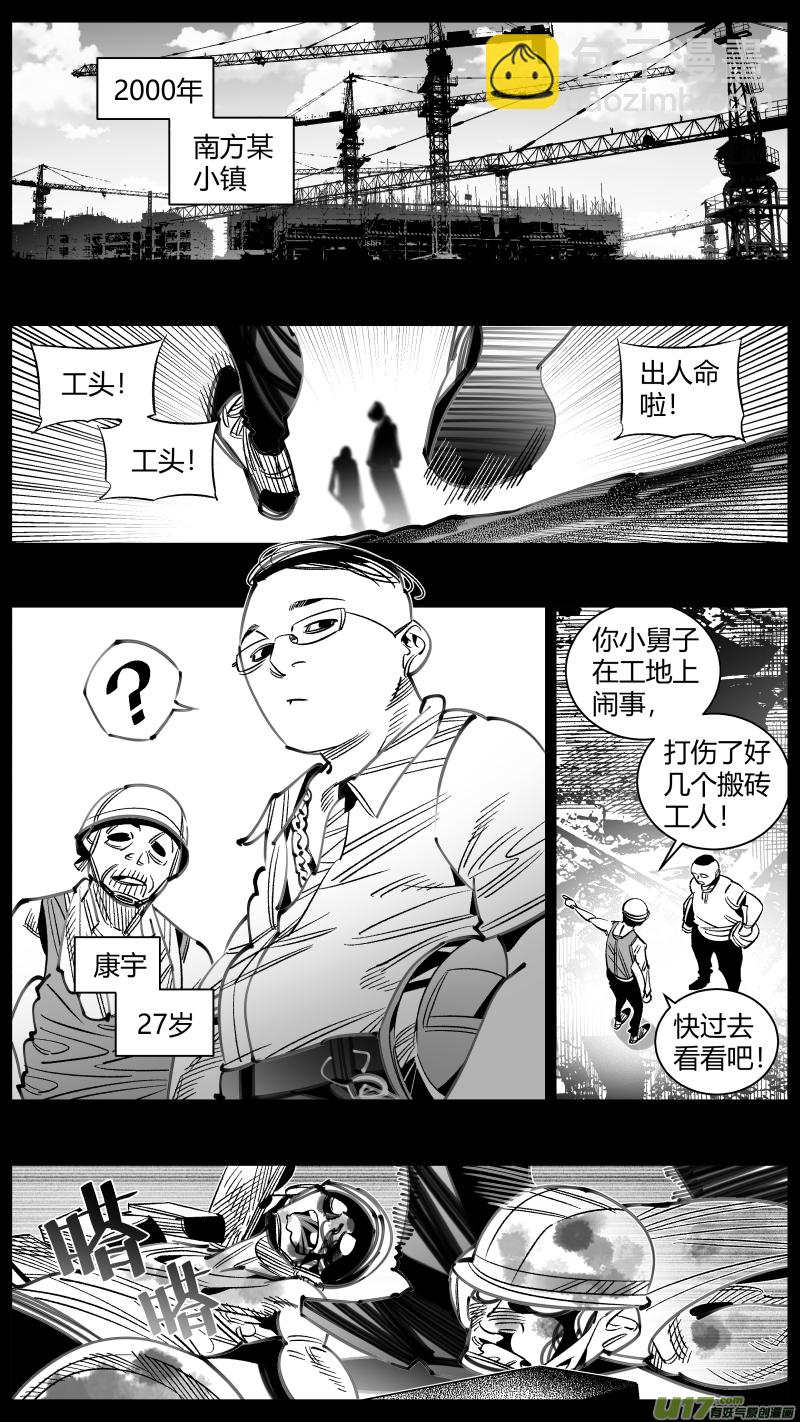 《我有特别的颜艺技巧》305.民工 第11页