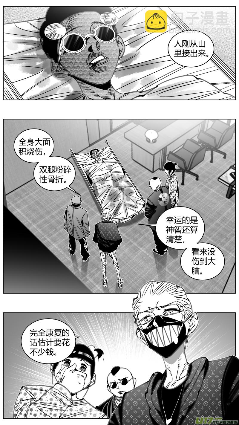《我有特别的颜艺技巧》305.民工 第3页
