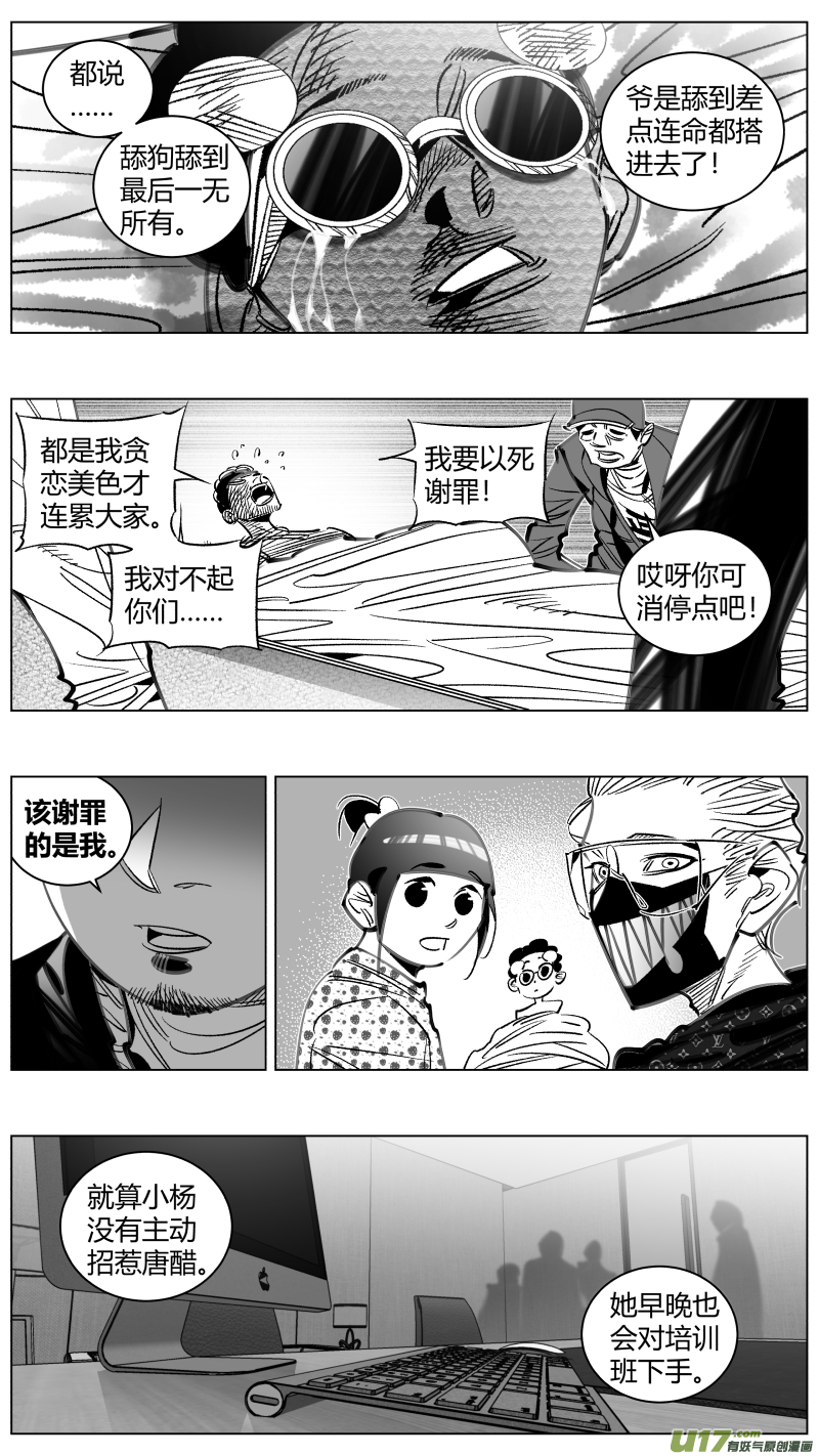 《我有特别的颜艺技巧》305.民工 第4页