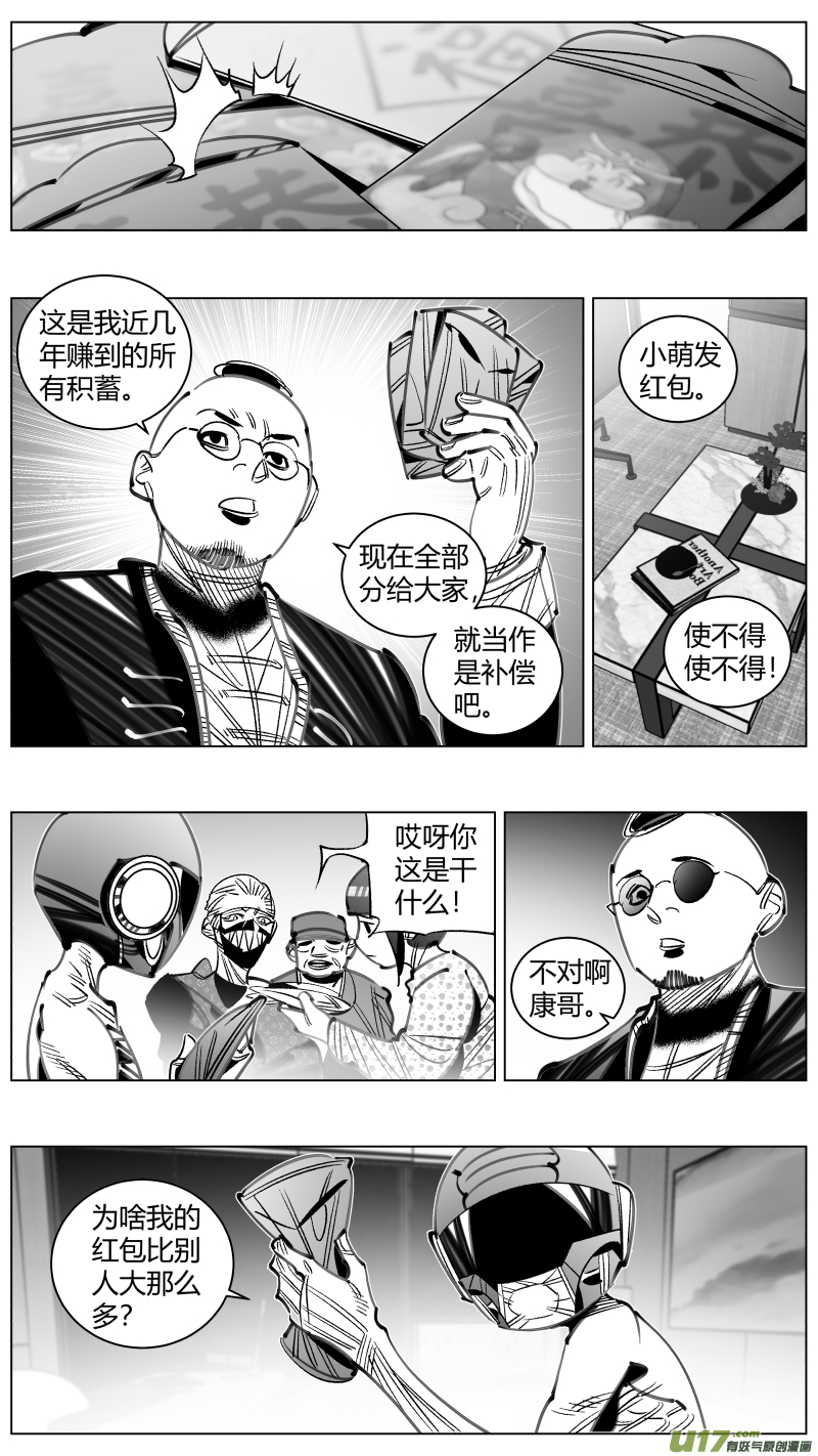 《我有特别的颜艺技巧》305.民工 第6页