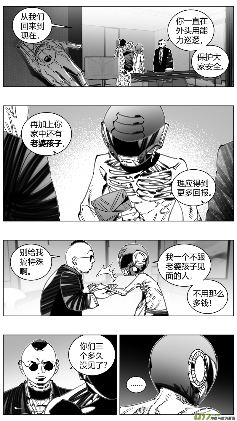 《我有特别的颜艺技巧》305.民工 第7页
