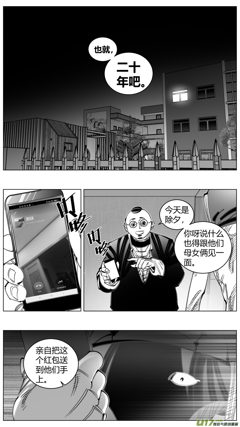 《我有特别的颜艺技巧》305.民工 第8页