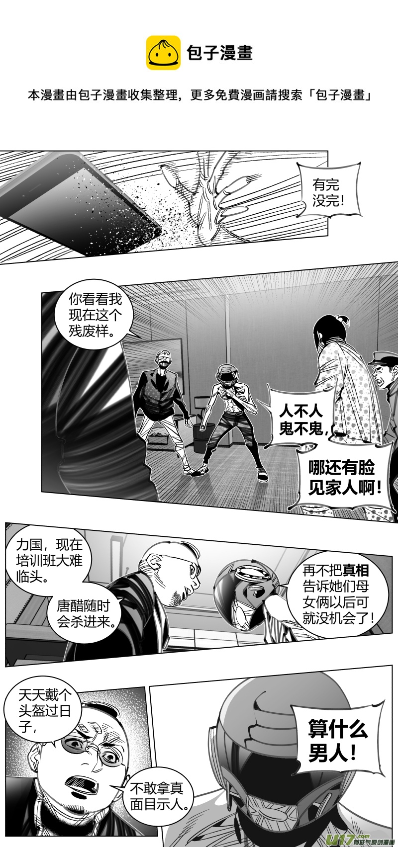 《我有特别的颜艺技巧》305.民工 第9页